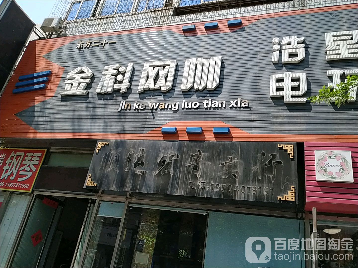 新科电竞(五里河街店)