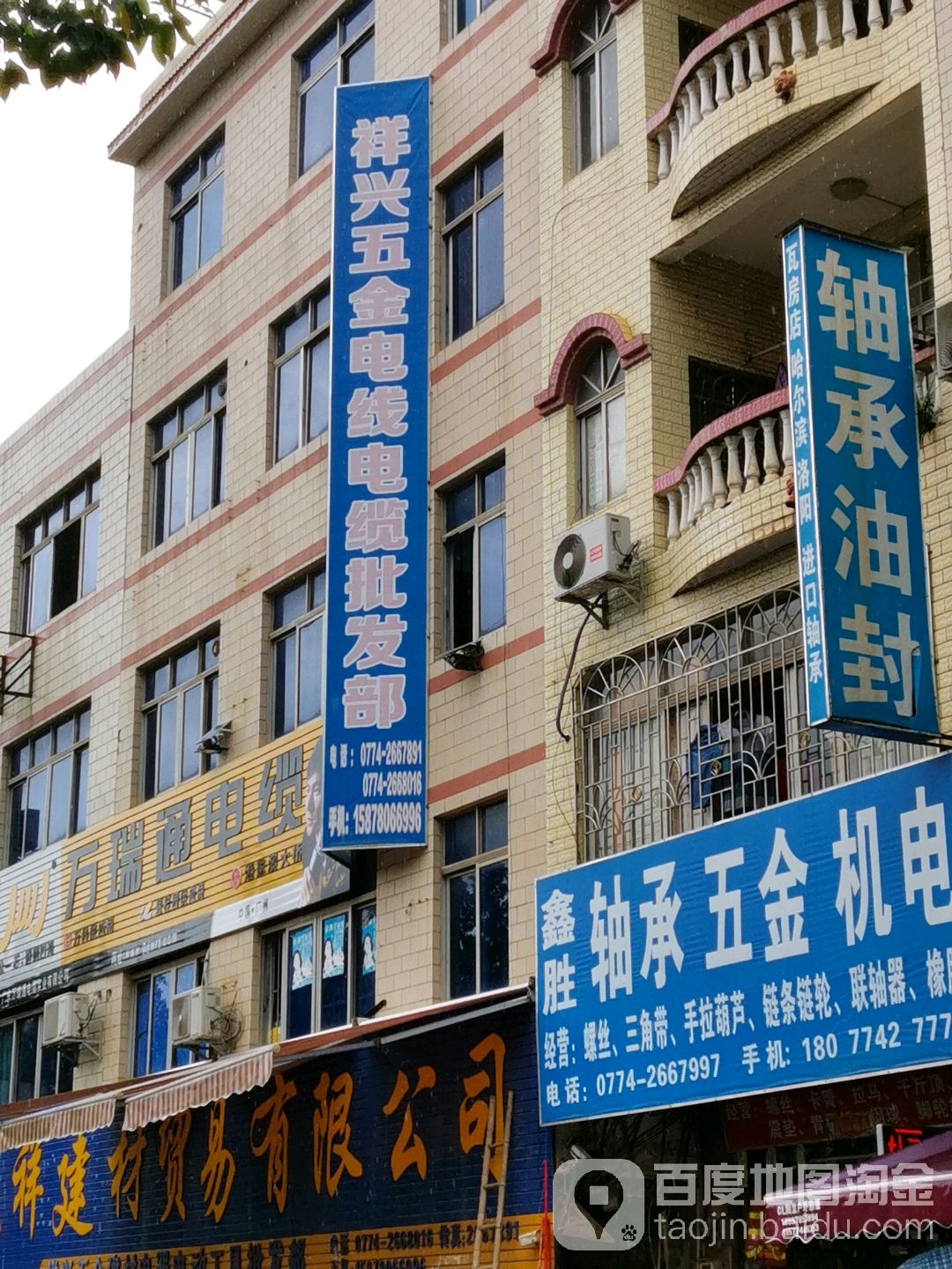 祥星五金建材电线电缆电器批发部
