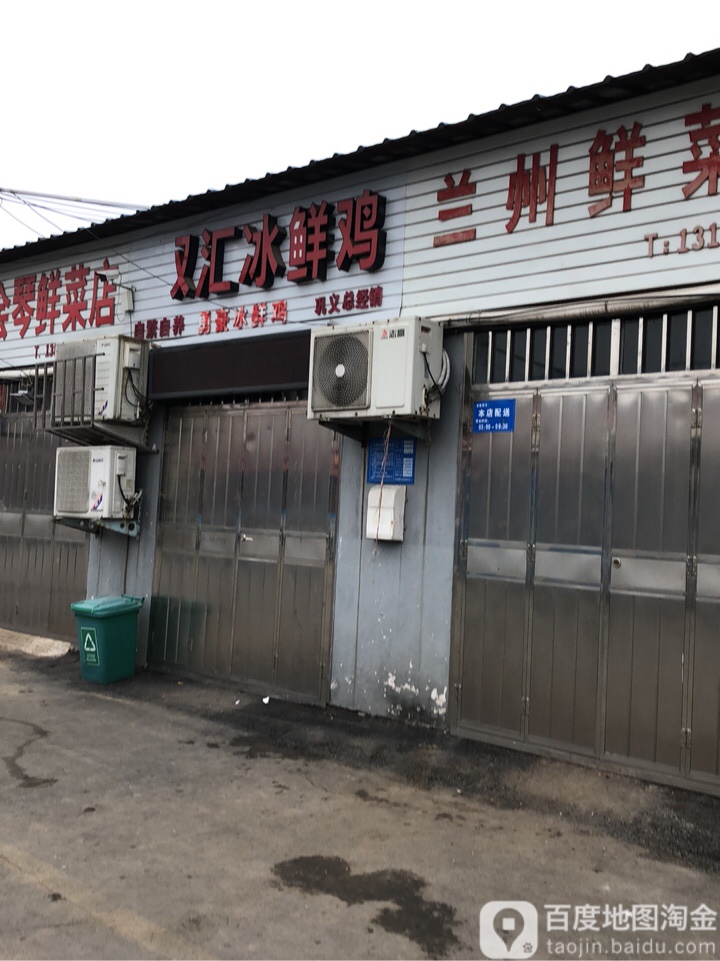 巩义市又汇冰鲜鸡(NO.豫A018店)