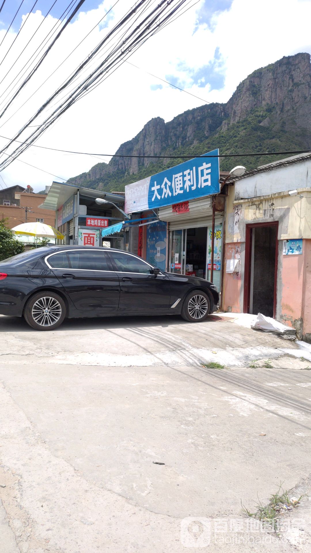 大众便利店