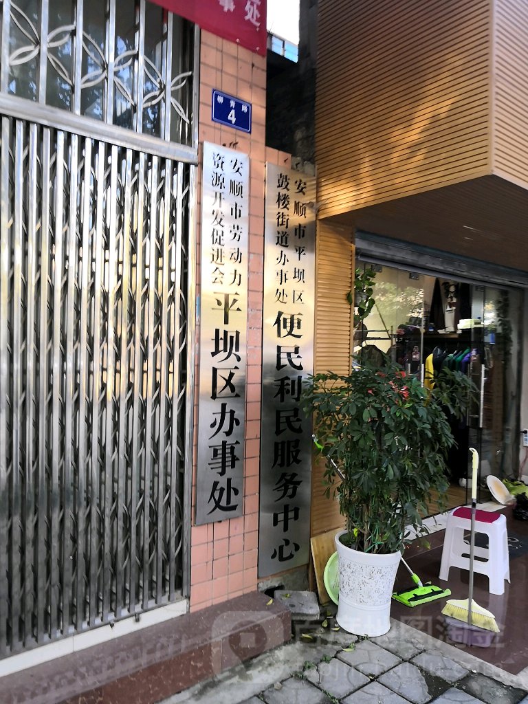 平坝区就业局