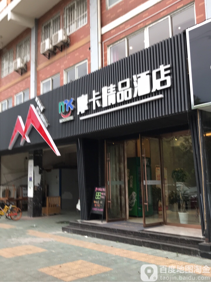 摩卡金品酒店