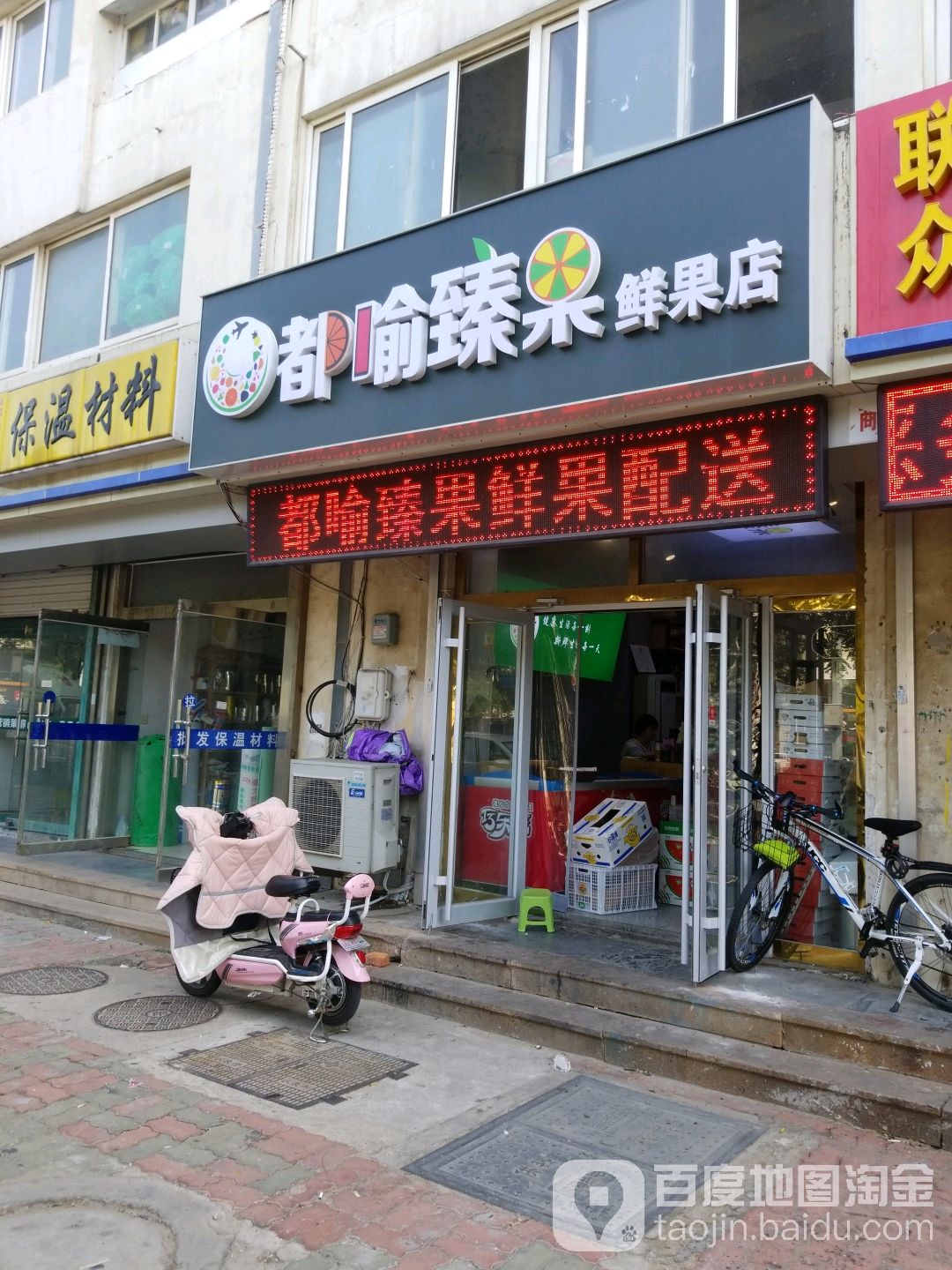 都喻臻果鲜果店(昌鸿店)