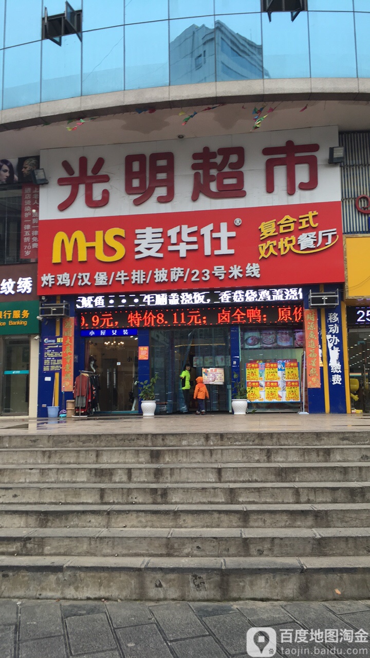 光明超市(赤水源大道店)