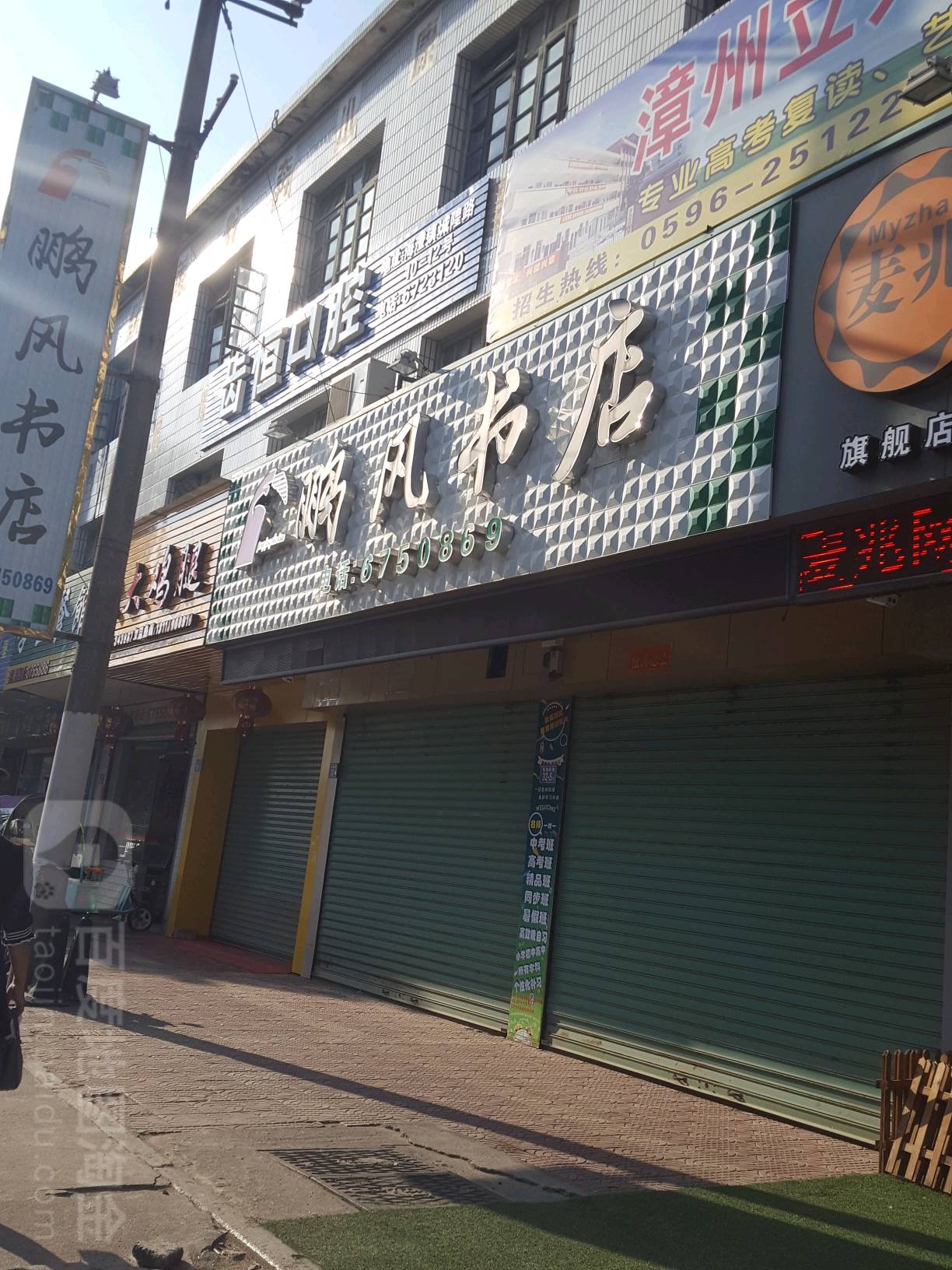 鹏丰书店