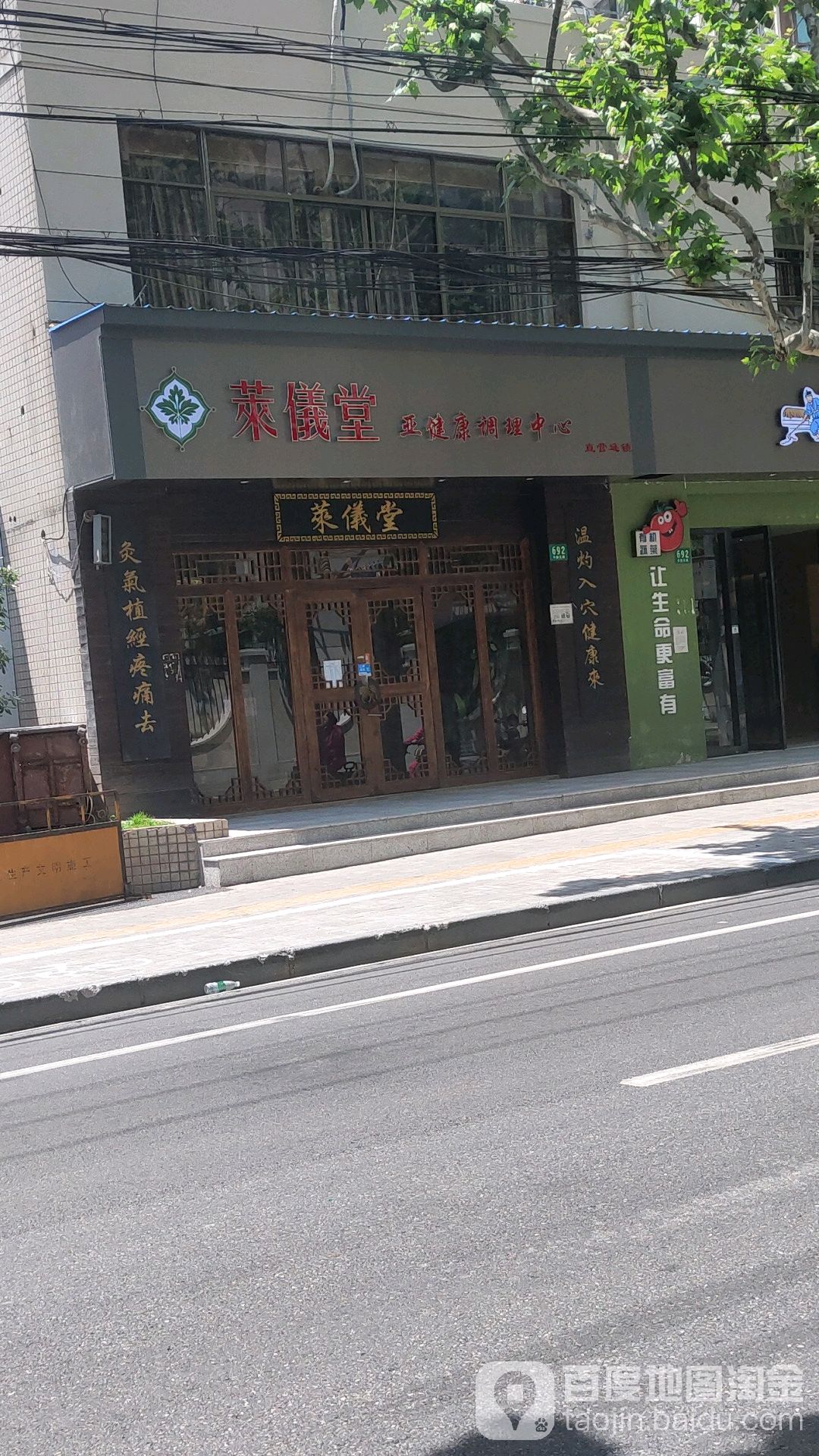 莱仪堂亚健康调里中心(平型关路店)