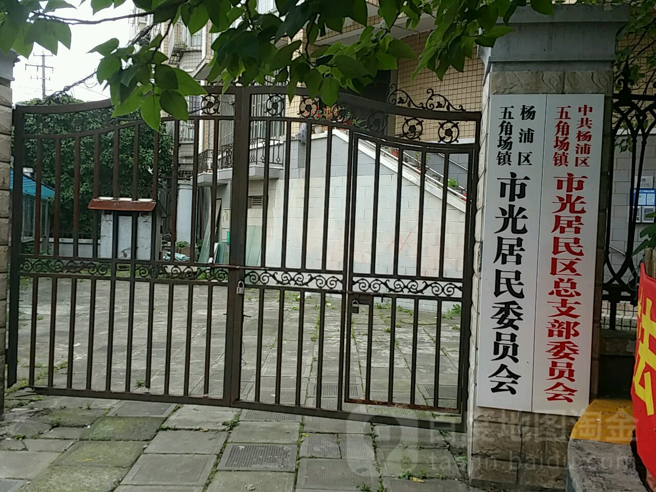 成都市温江区柳城街道掉燎原社区居民委员会永兴路
