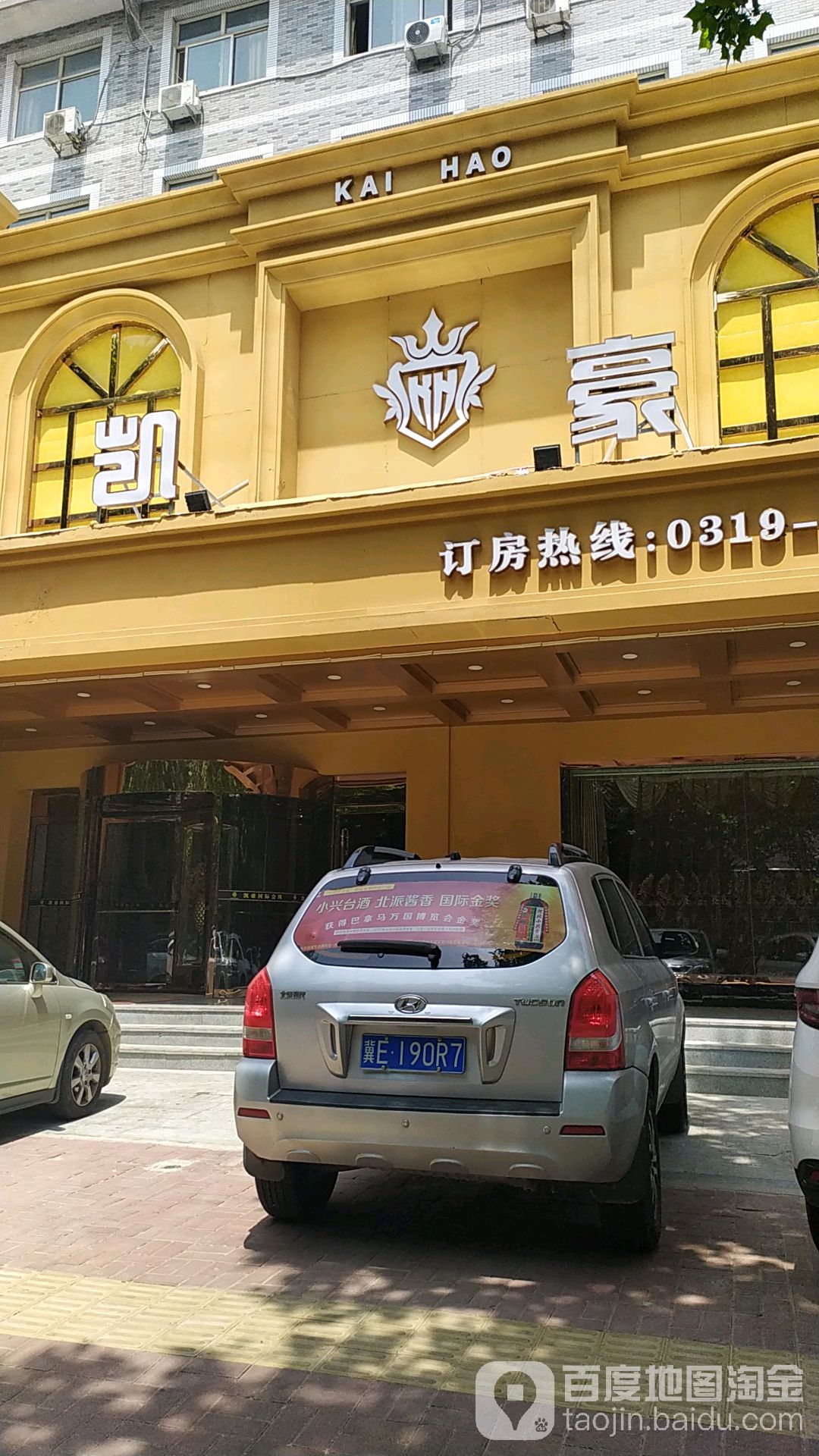 凯豪国际音乐俱乐部