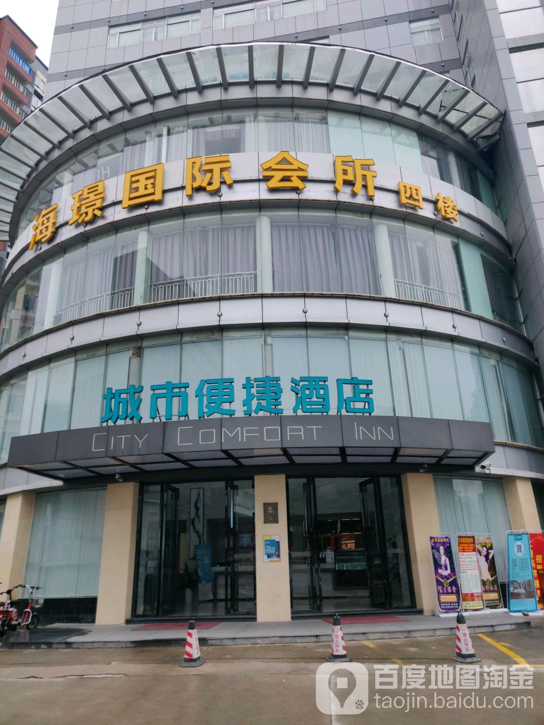 海璟国际会馆