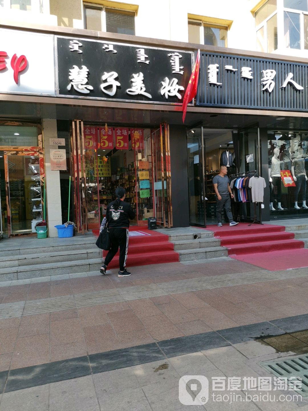 慧子美妆