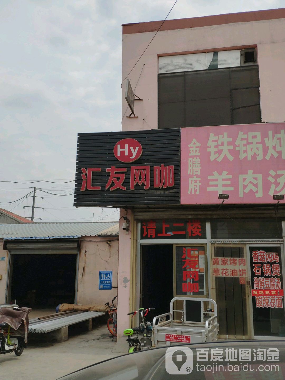 汇友网咖(历山北路店)