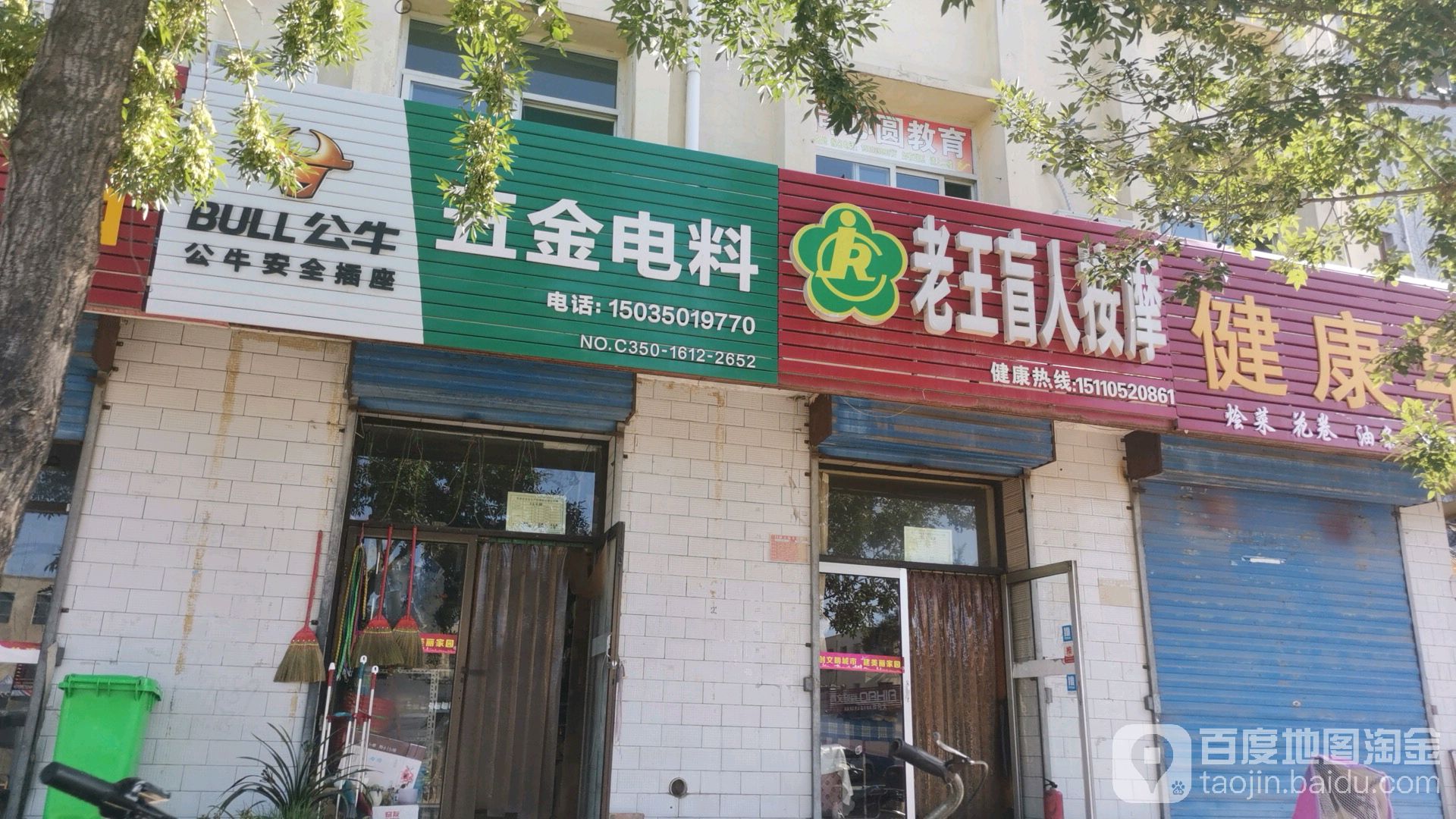 老王盲人按摩
