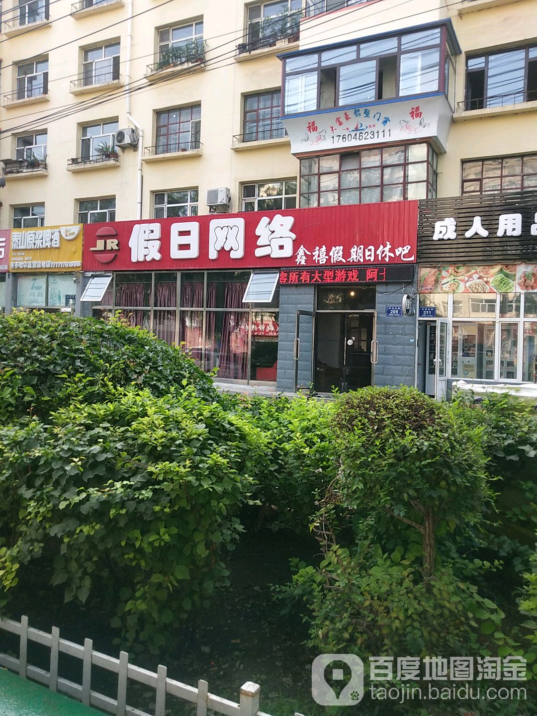 假日网咖(文化大街店)