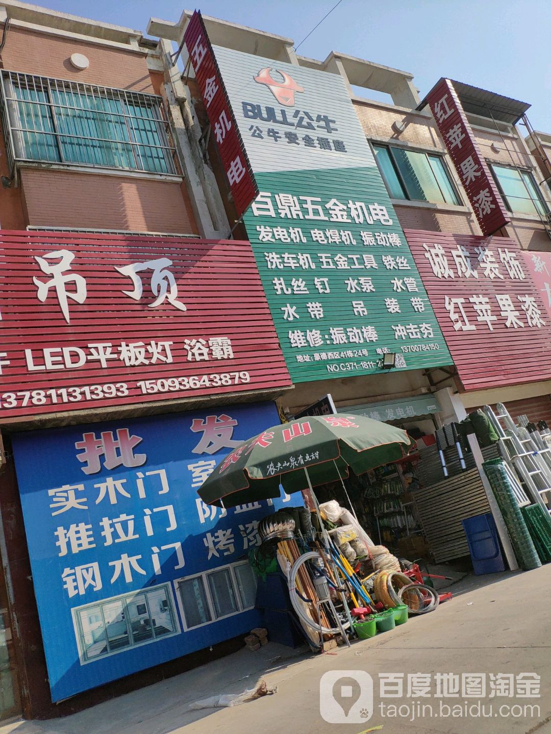 百鼎五金机电
