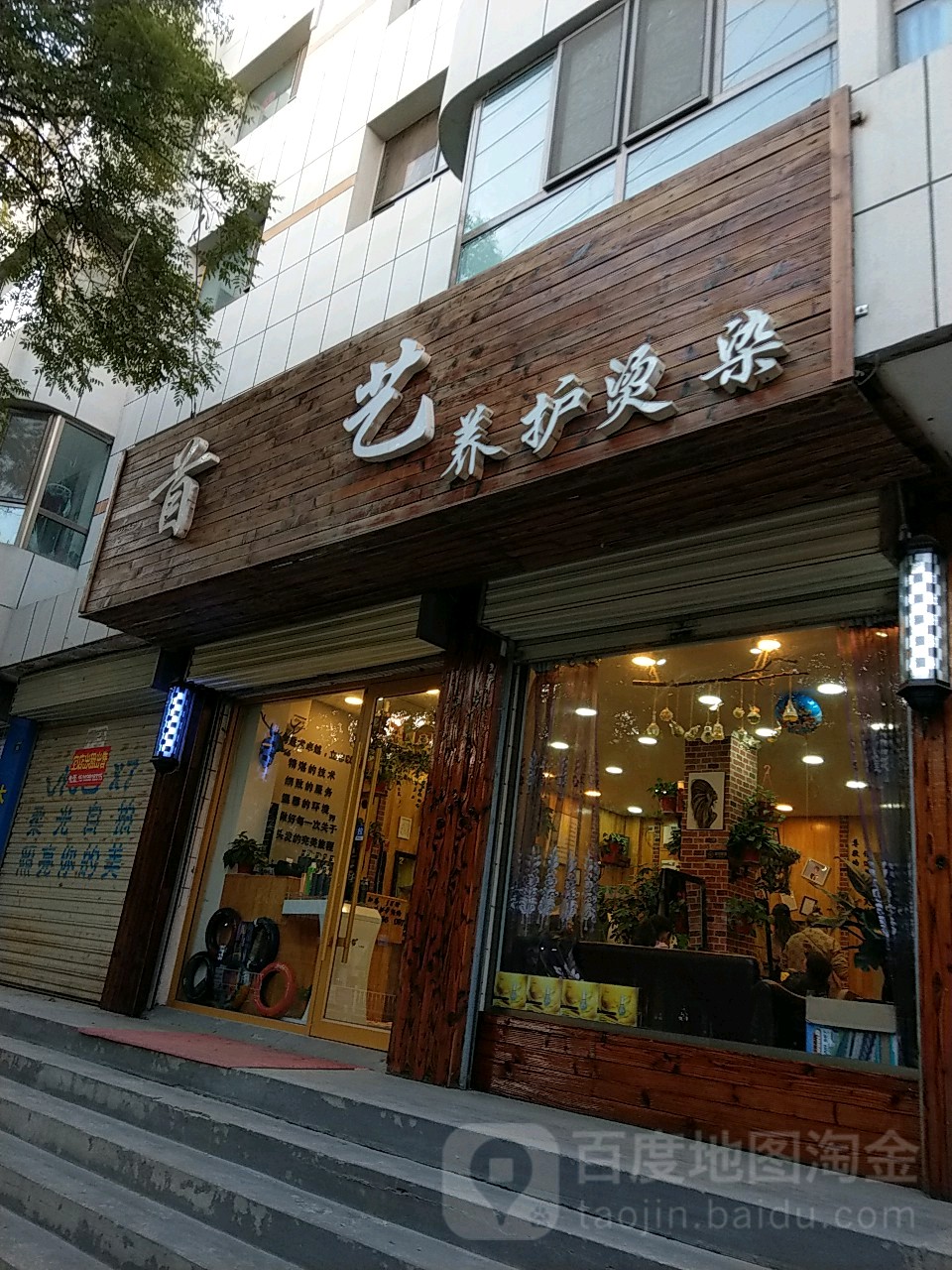 首艺造型(人民东路店)