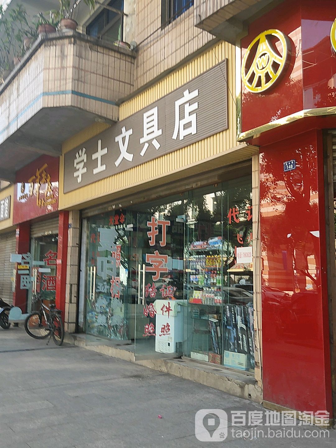 学士文具店