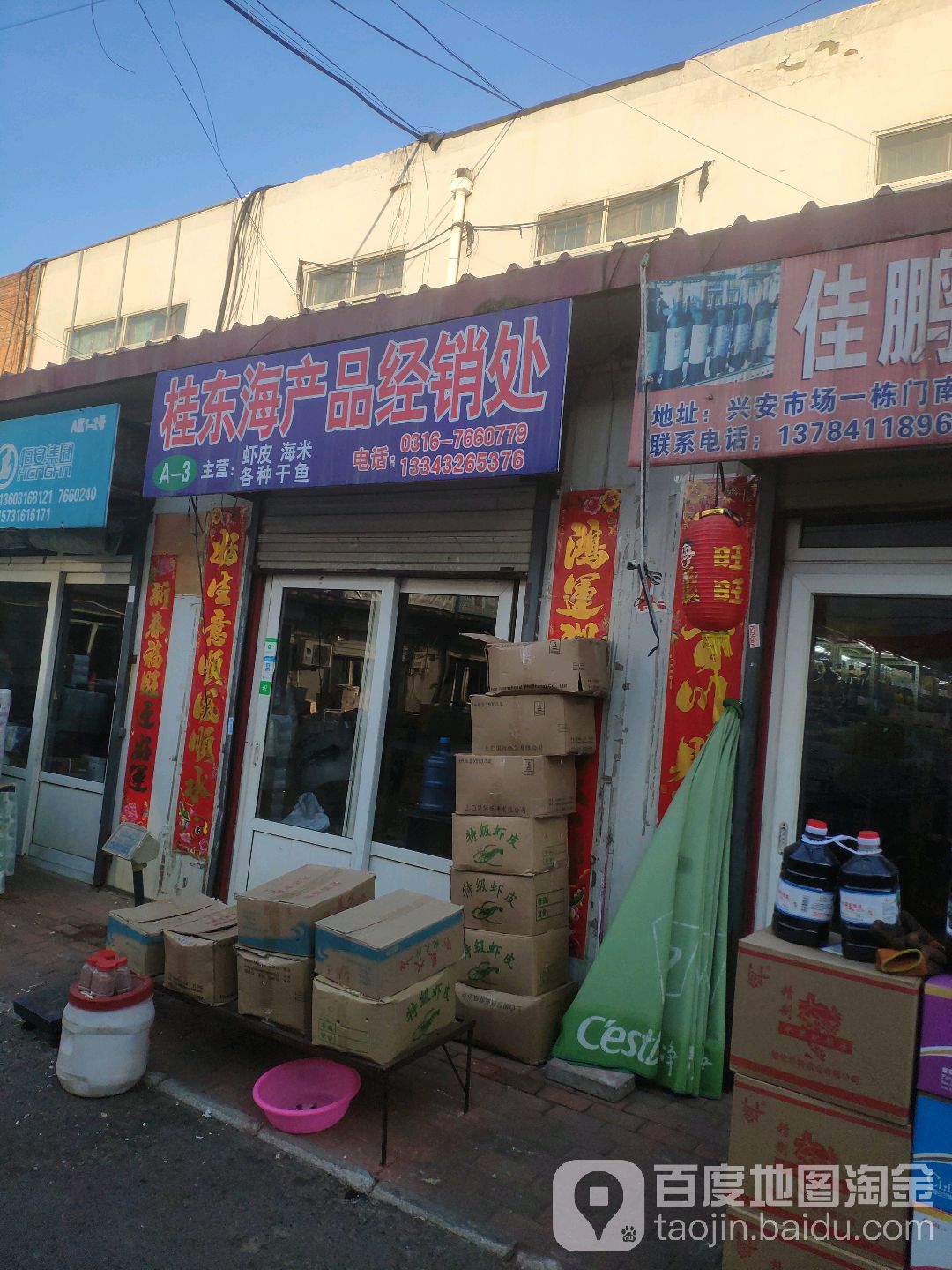 桂东山产品经销处