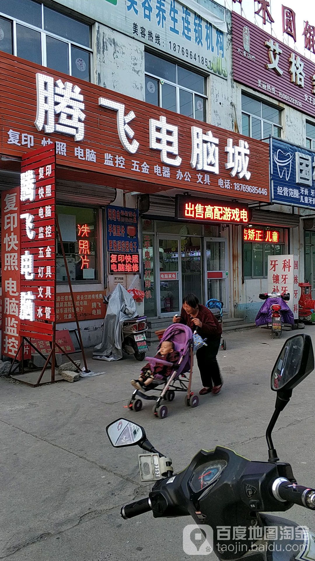 腾飞电脑文体(会仙一路店)