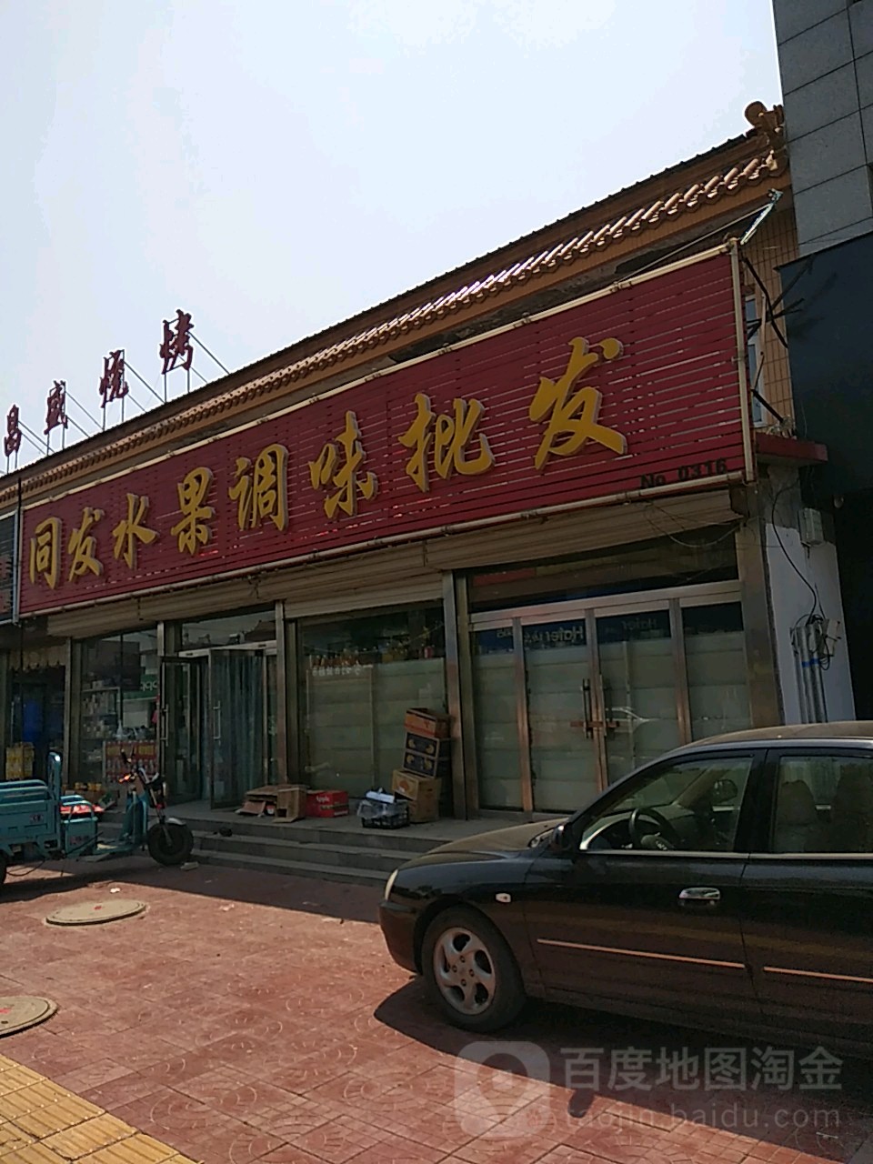 同发水果调味批发