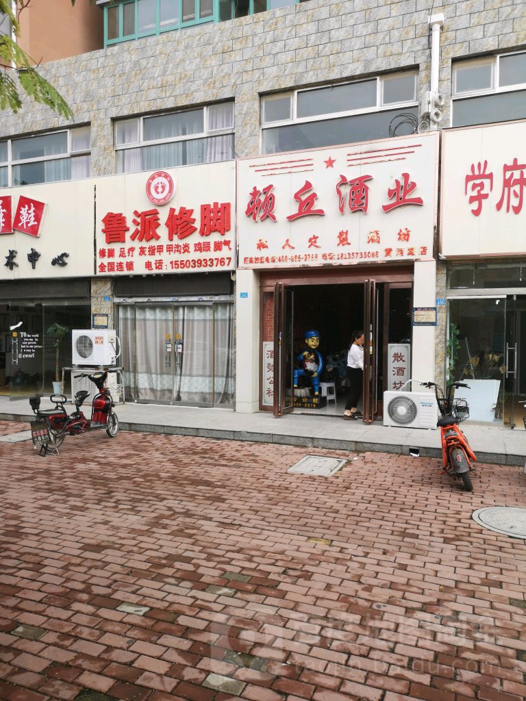 鲁派修脚(黄河路店)