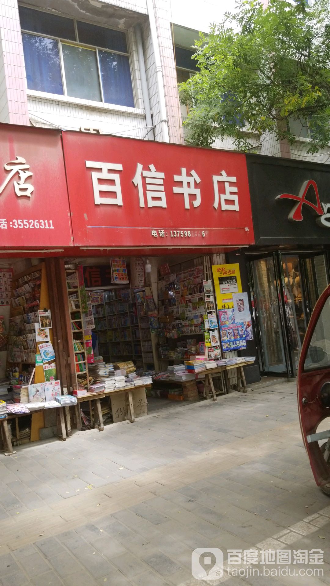 百信书店(正街店)