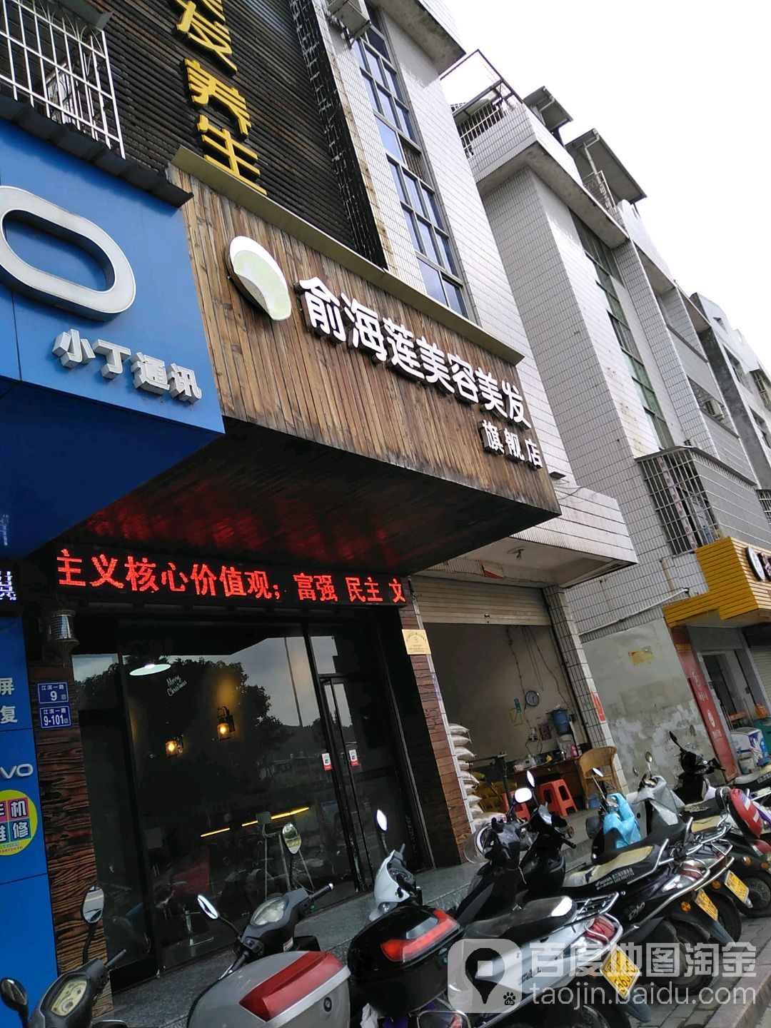 俞海莲美发美发养生会所(总店)