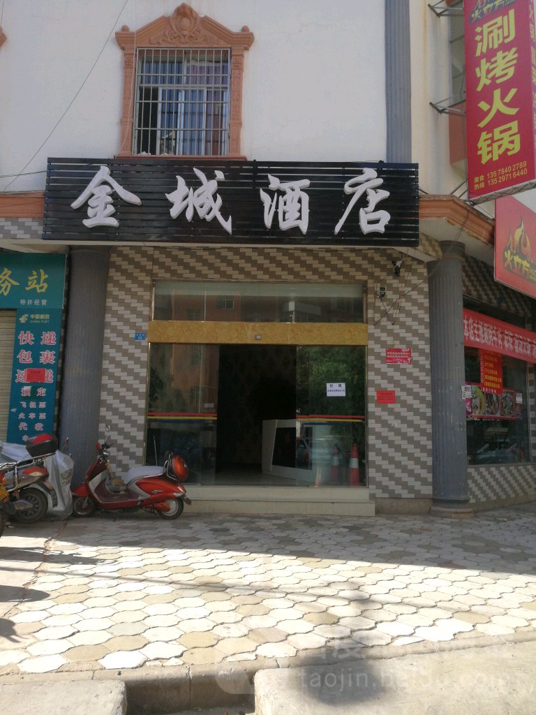 金城大酒(东凌街店)