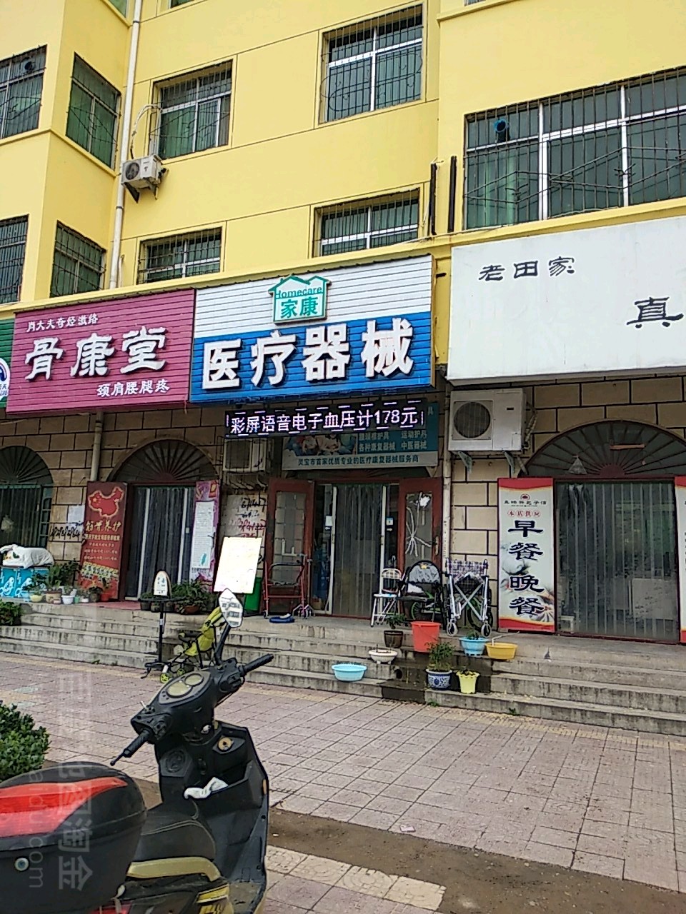 家康医疗器械