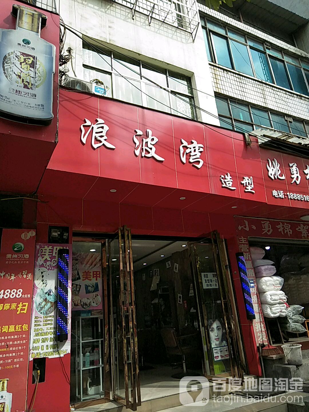 浪波湾造型(朝阳路店)