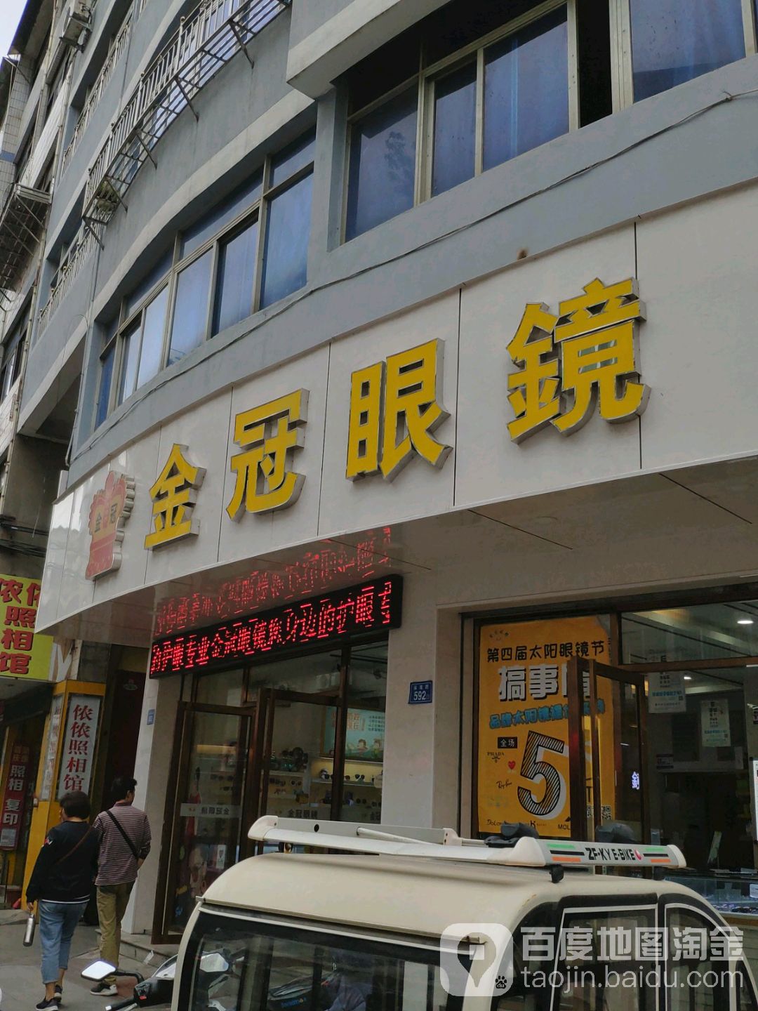 金冠眼镜涵江区店)(涵江区店)