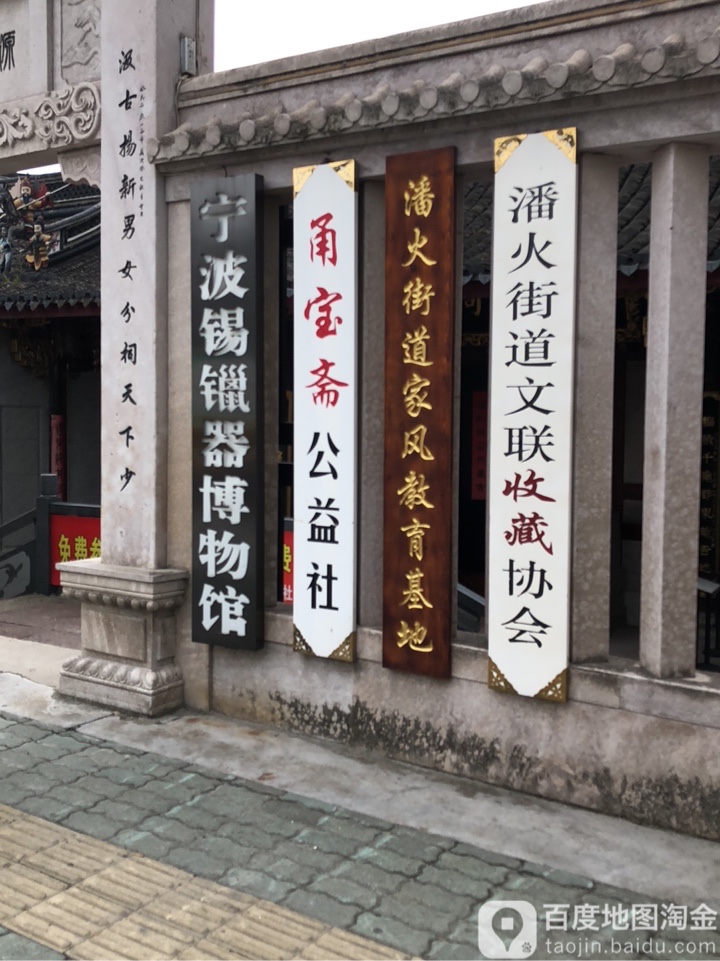 宁波锡镴器博物馆
