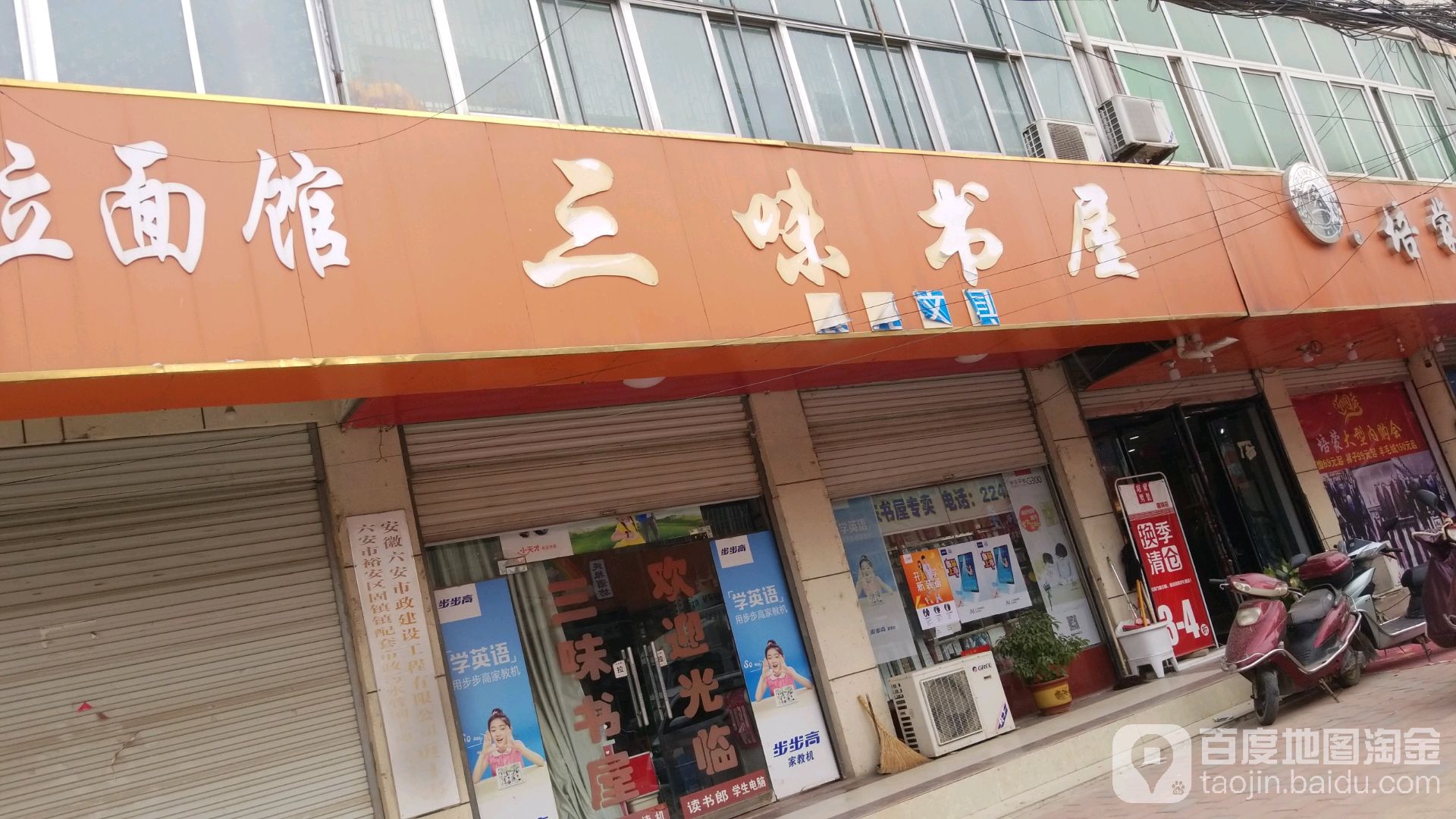 三伟书屋(六霍路店)