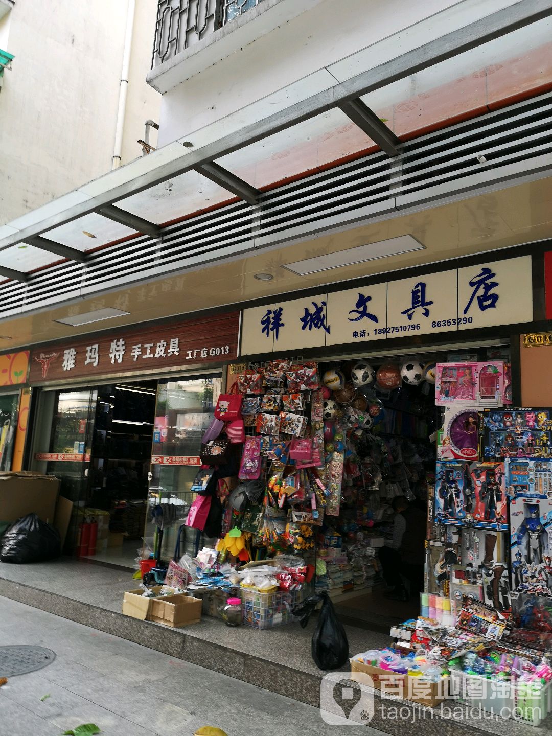 祥城文具店