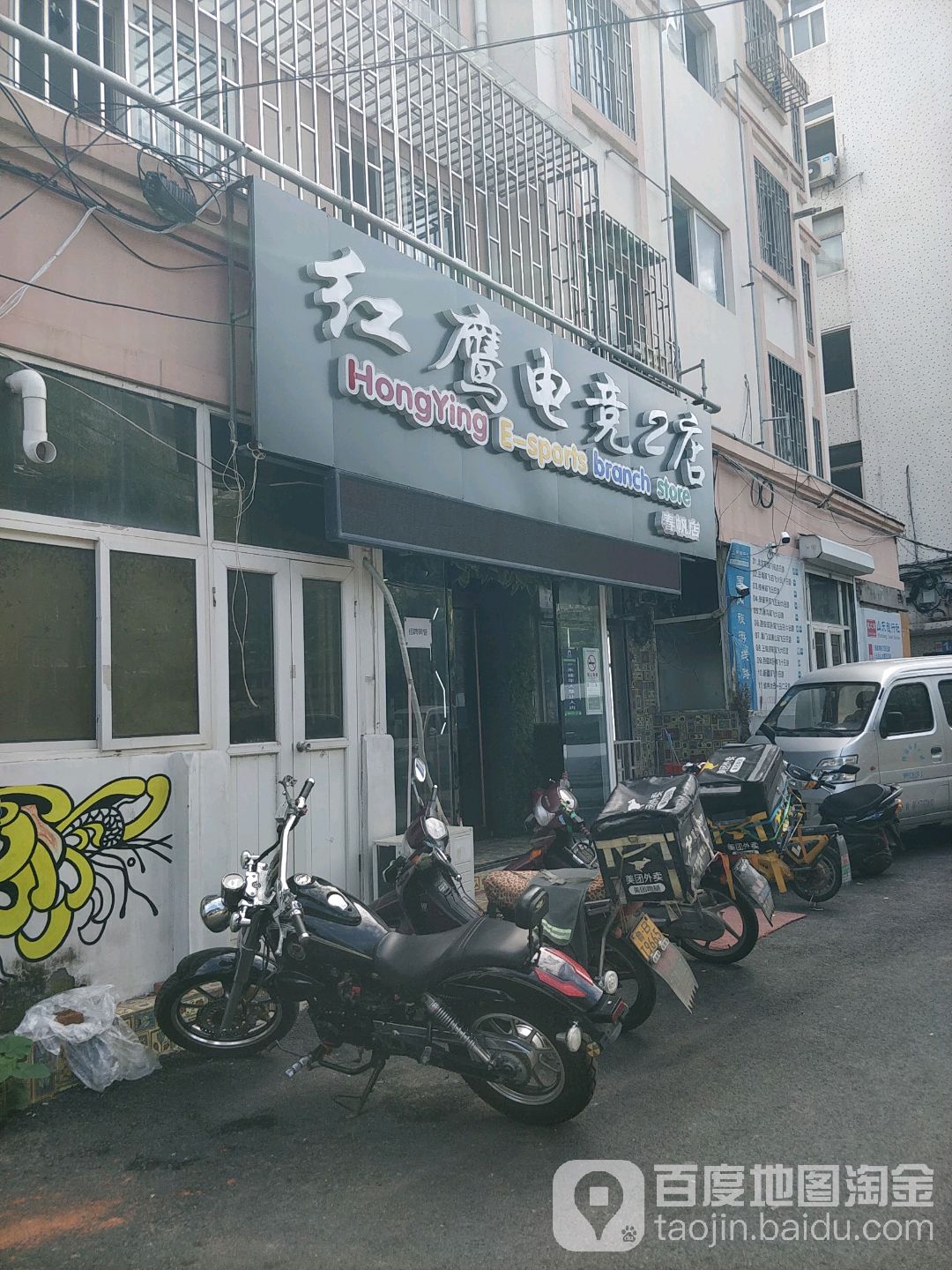 红鹰电竞2店(春帆店)