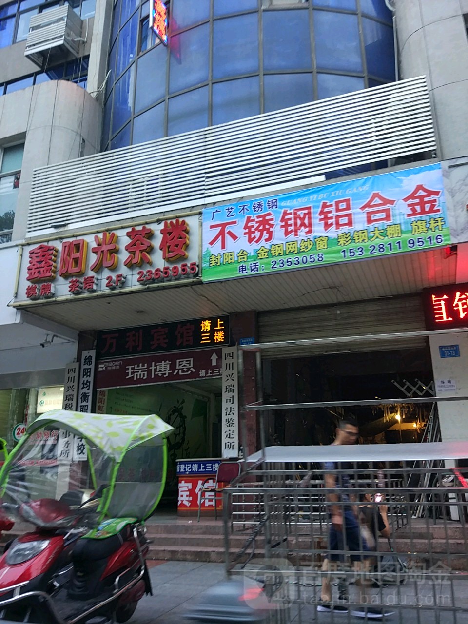 鑫阳光茶楼(临园路西段)