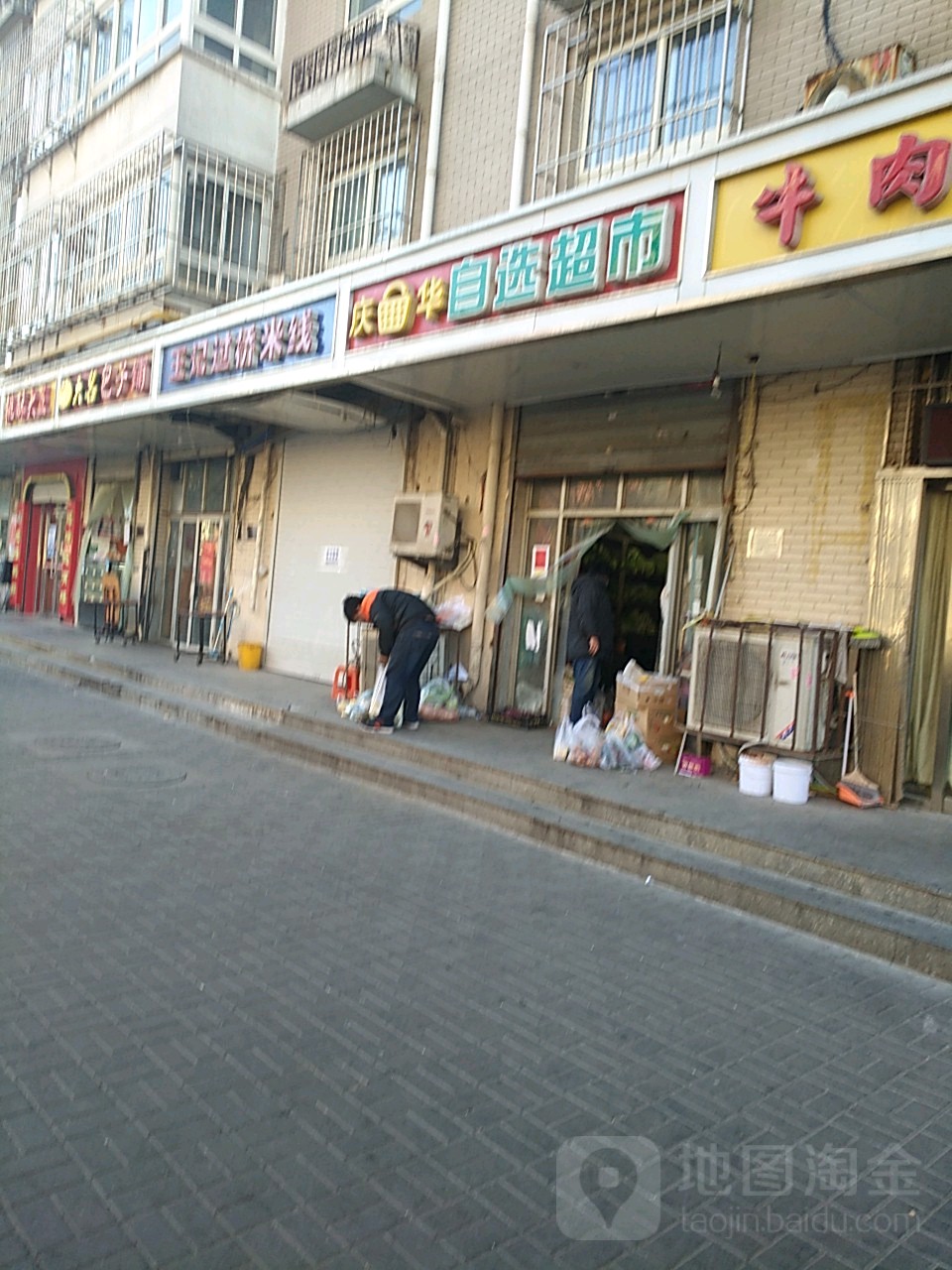 庆华众选超市(泰丰家园一期店)