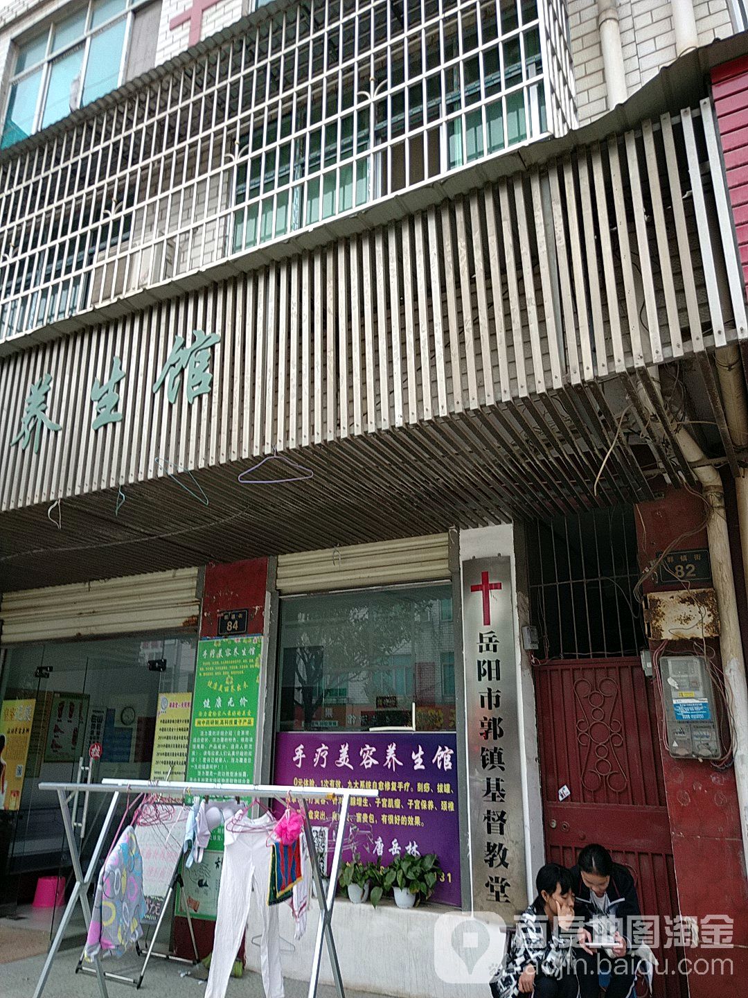 岳阳市郭镇基督教堂