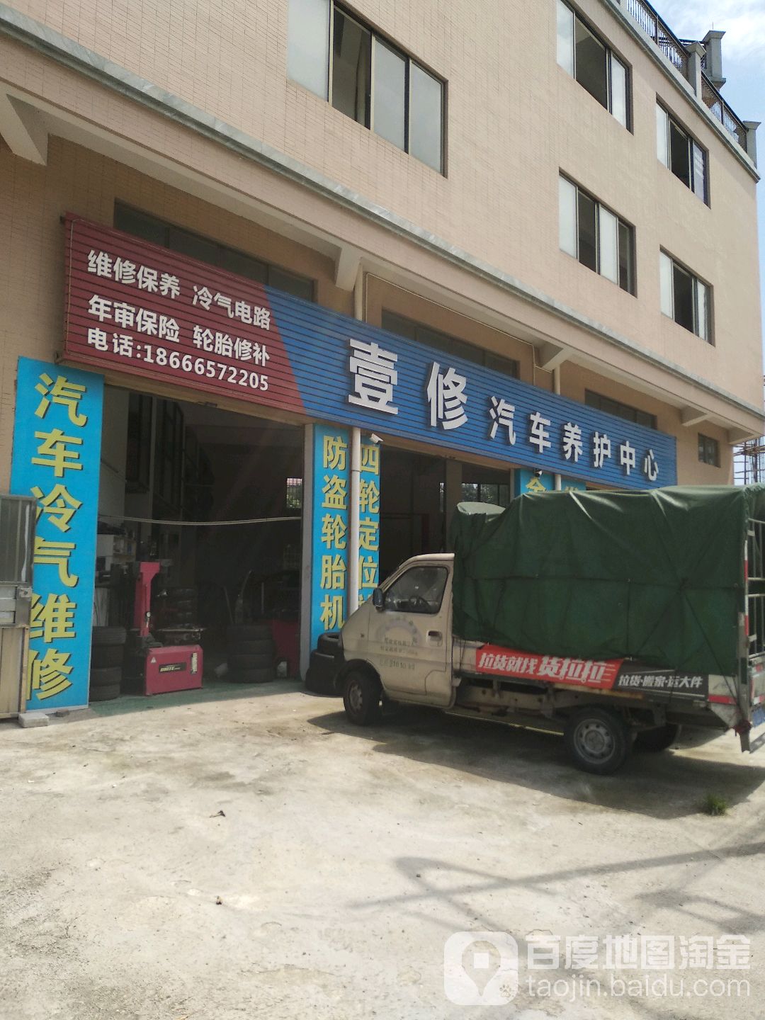 壹修汽车养护中心