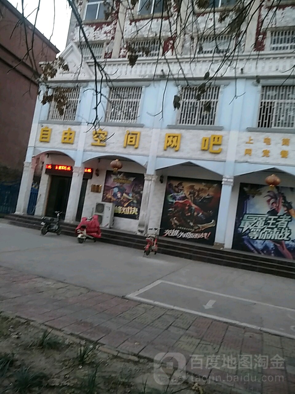 自由空间网咖(桐花巷店)