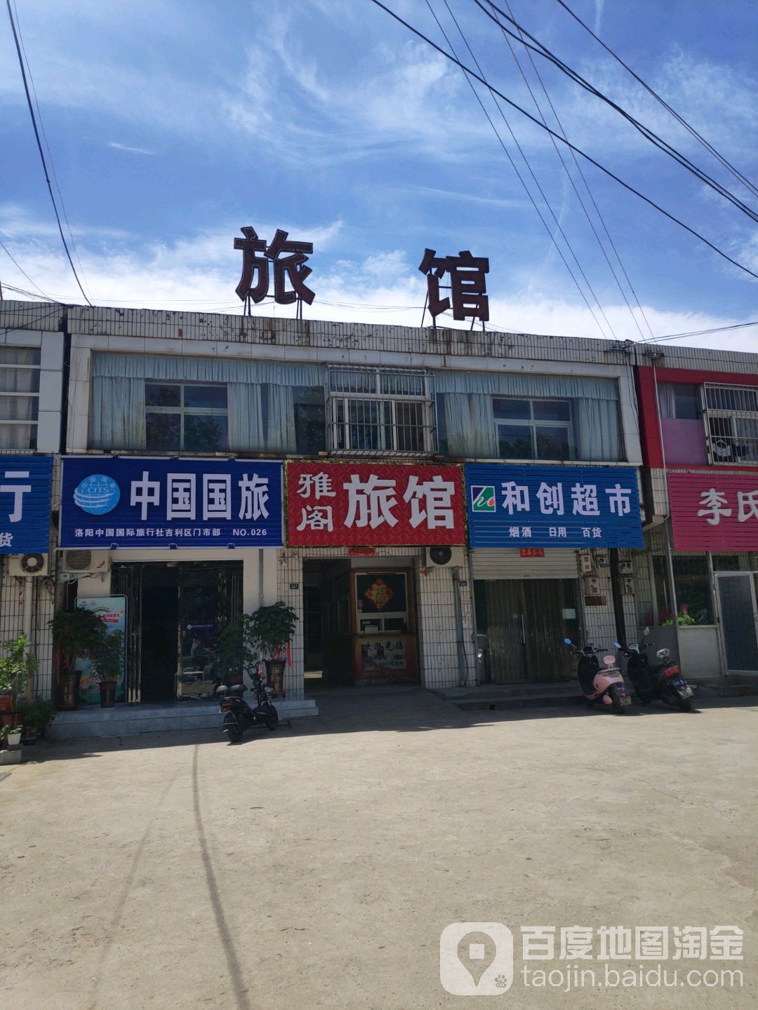 和创超市(吉利店)