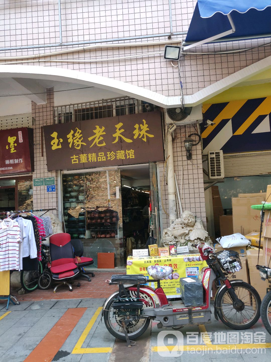 玉缘老天珠古董精品珍藏馆