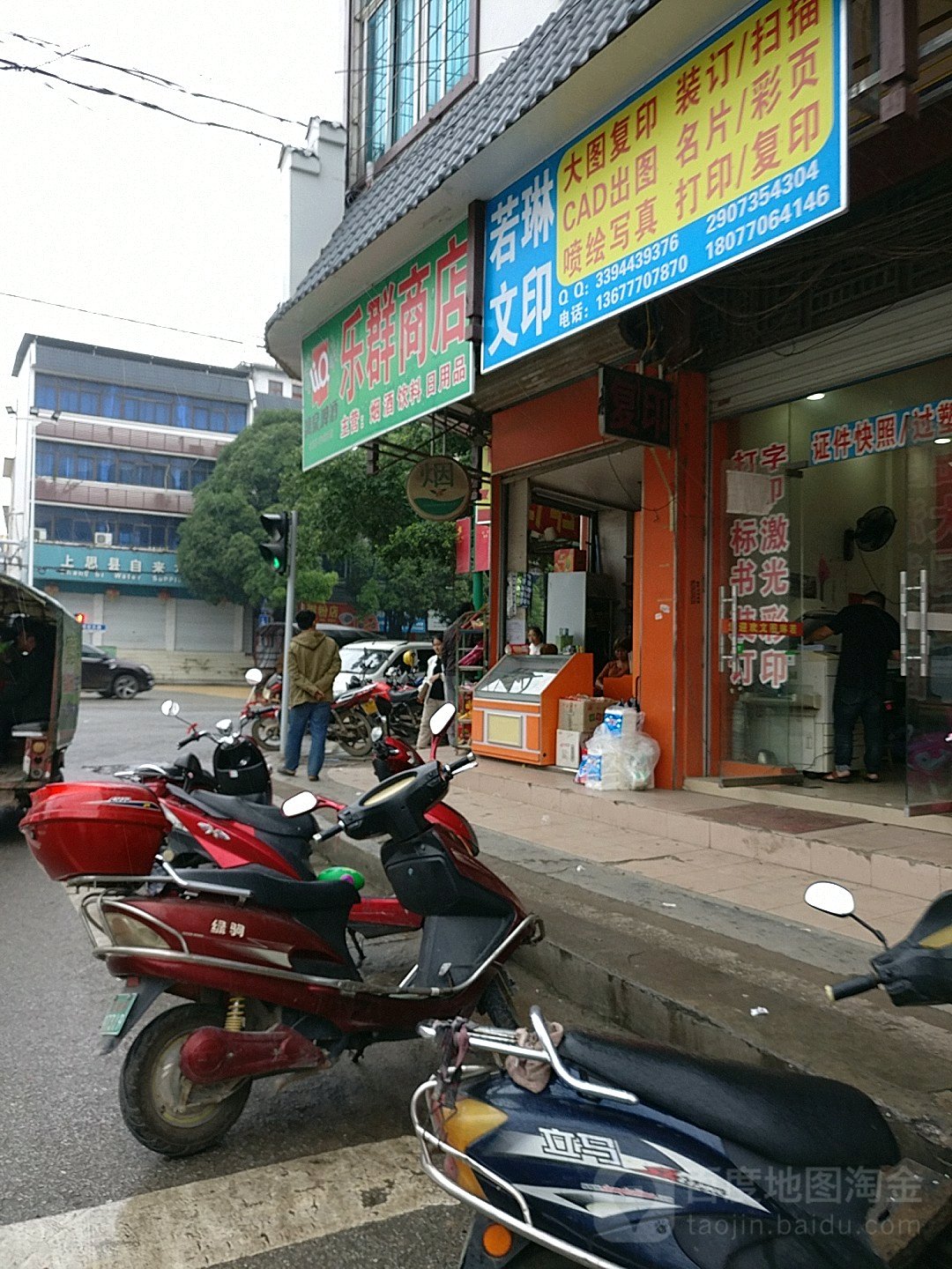 乐群商店