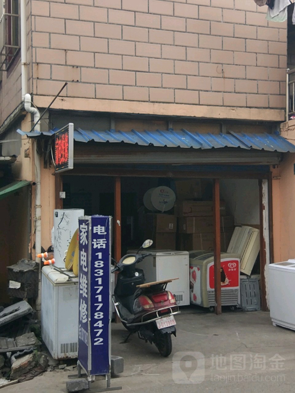 家店维修