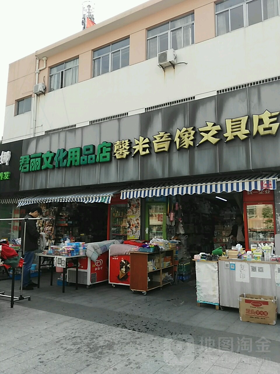 馨光音像文具店