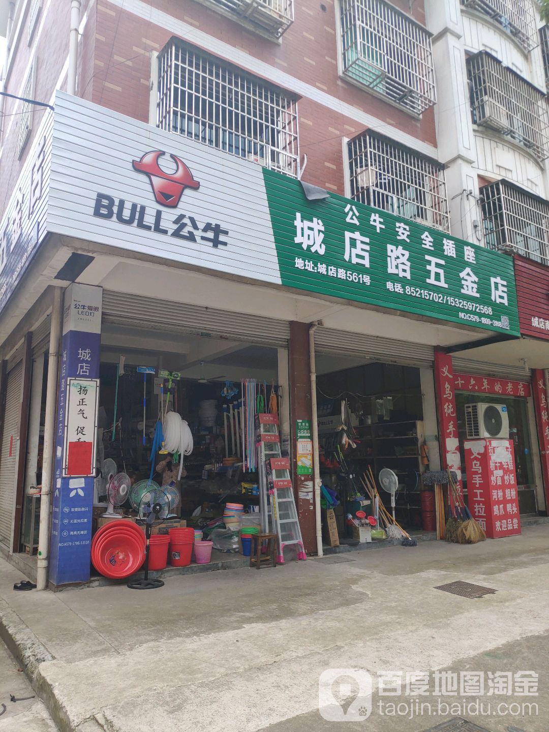 城店路五金店