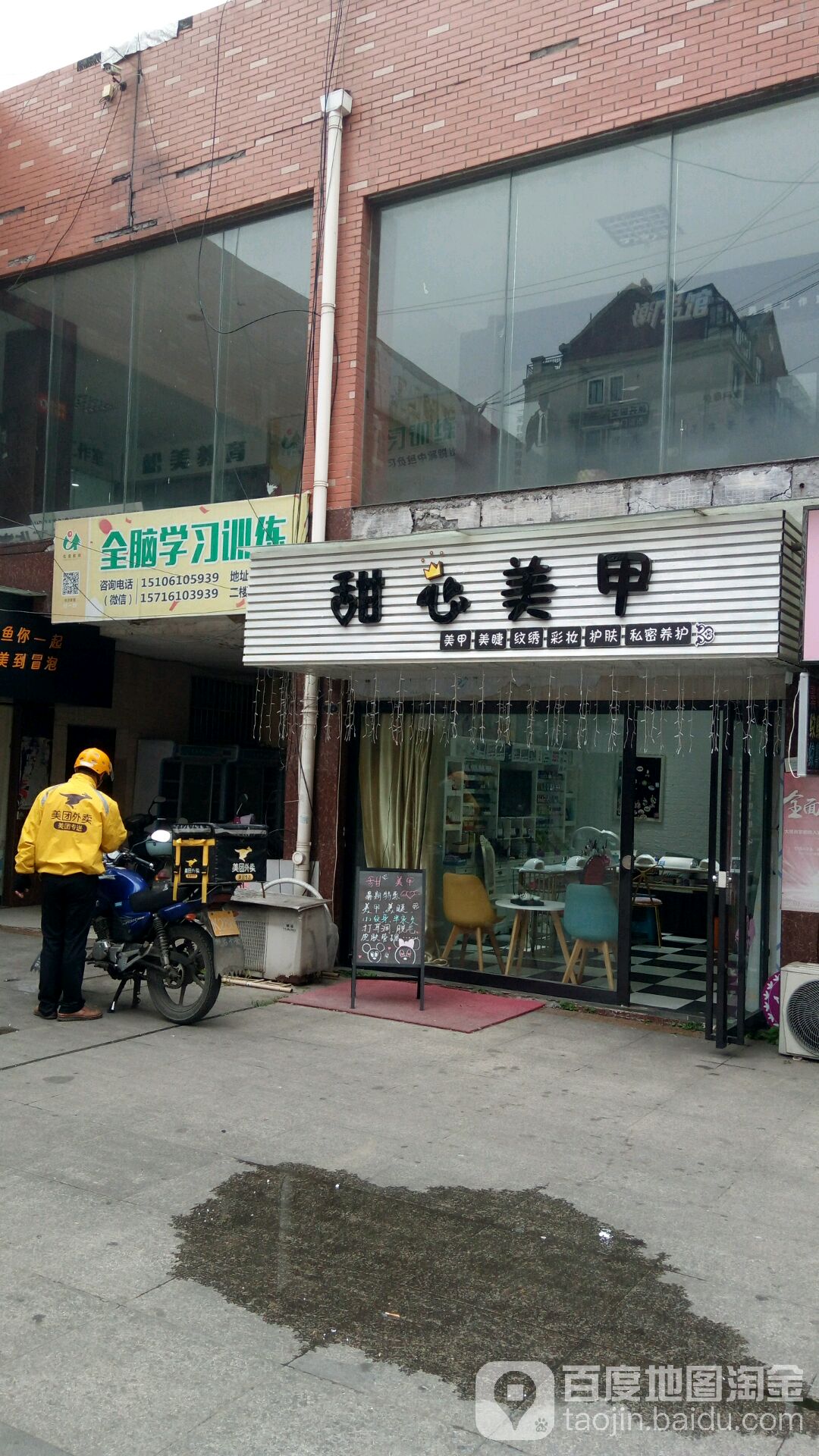 甜心美容(港成新都会店)