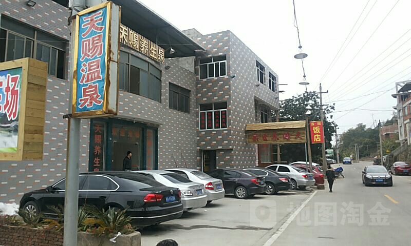 汤院天次养生泉