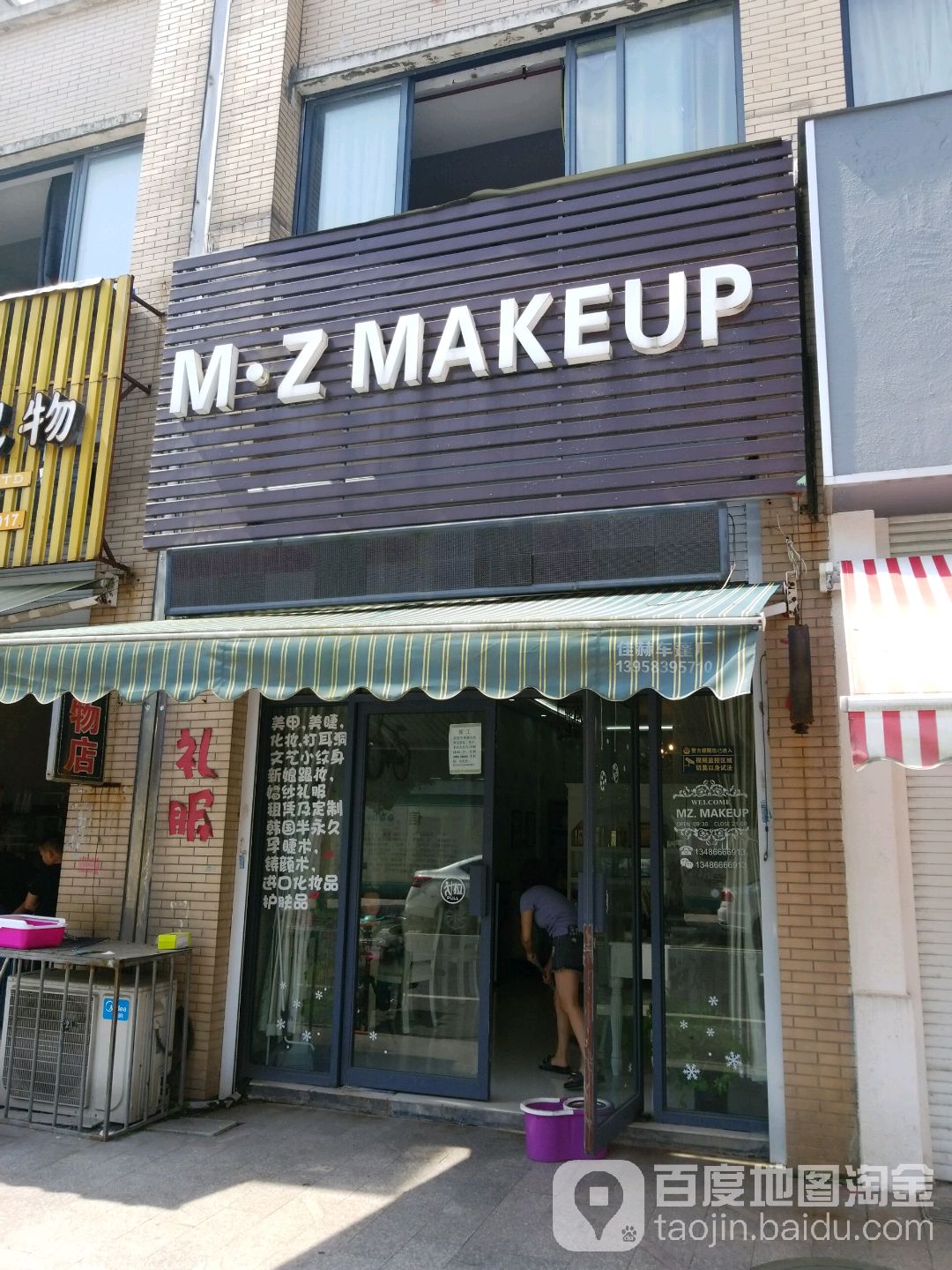 MZ MAKEUP美甲美睫(唐宫点)