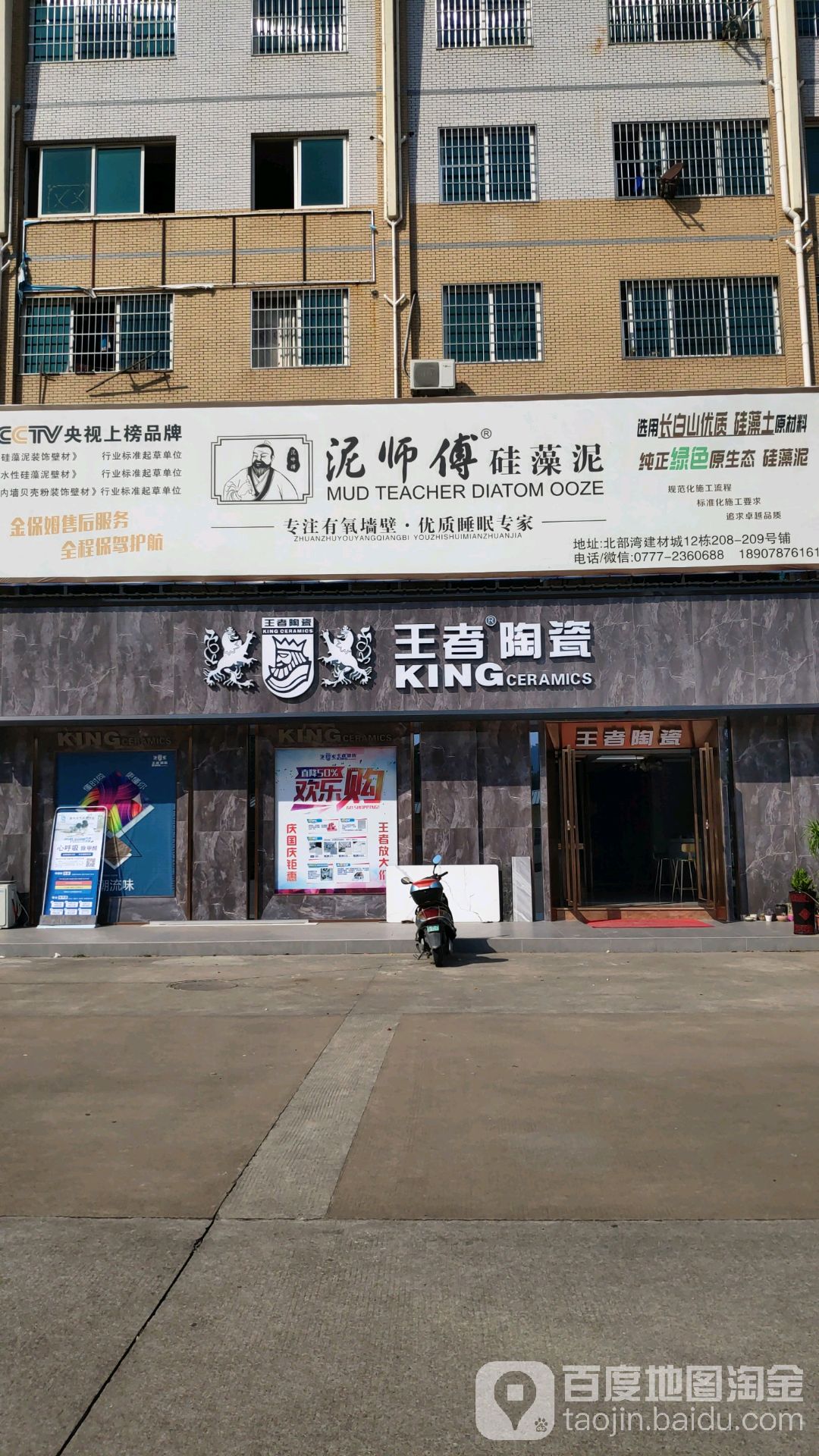 王者陶瓷(金海湾东大街店)