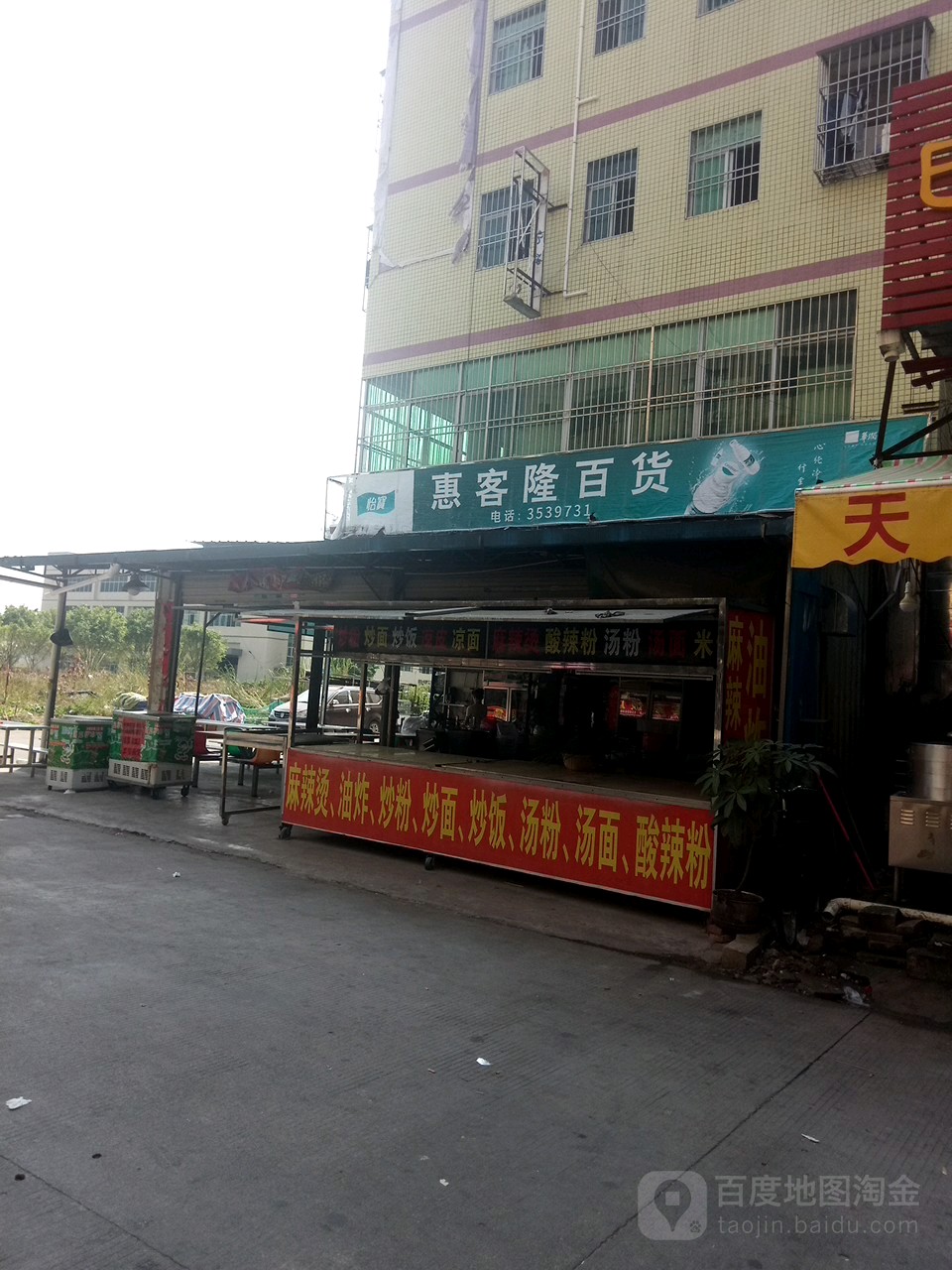 惠客隆百货(盈丰工业园店)